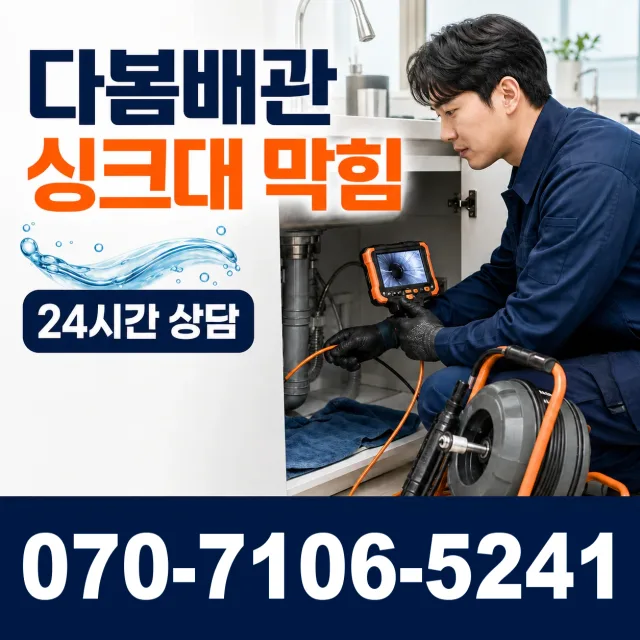 충남 예산군 오가면 원천외천길 하수구냄새제거 상담 이미지 1