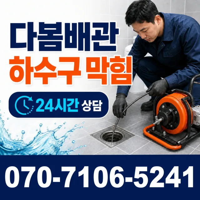 충남 예산군 오가면 원천외천길 하수구냄새제거 상담 이미지 2