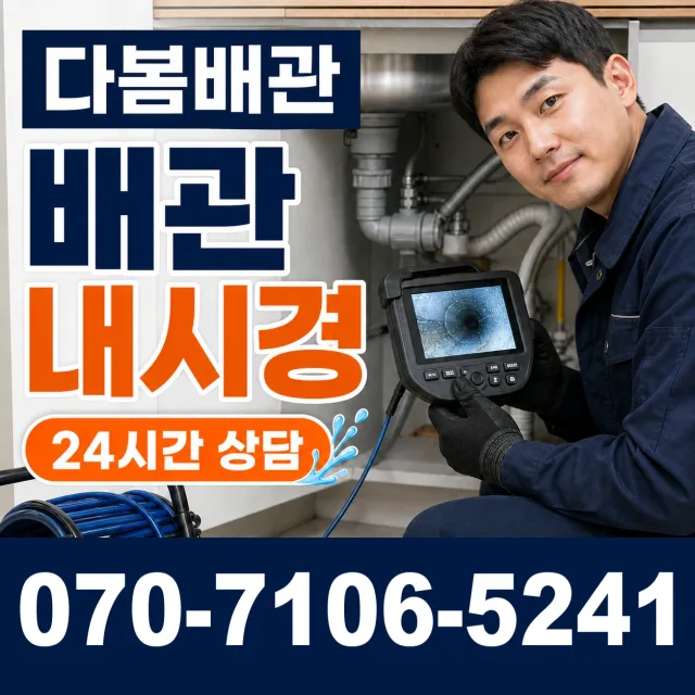 충남 예산군 오가면 원천외천길 하수구냄새제거 상담 이미지 3
