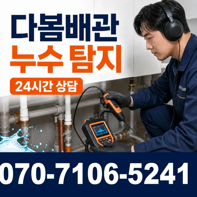 충남 예산군 오가면 원천외천길 하수구냄새제거 상담 이미지 5