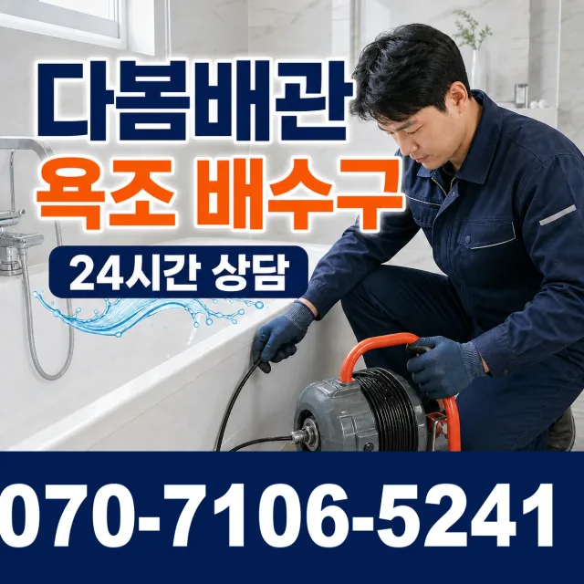 충남 예산군 오가면 원천외천길 하수구냄새제거 상담 이미지 6