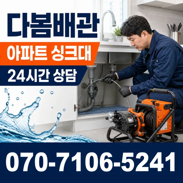 충남 예산군 오가면 원천외천길 하수구냄새제거 상담 이미지 7