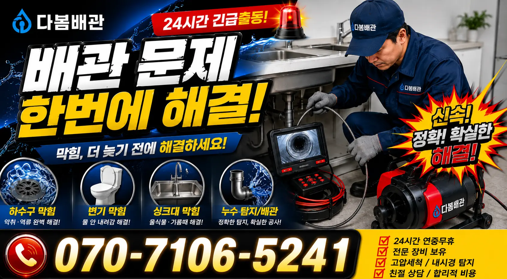 충남 예산군 오가면 원천외천길 하수구냄새제거 24시간 긴급출동 상담 안내